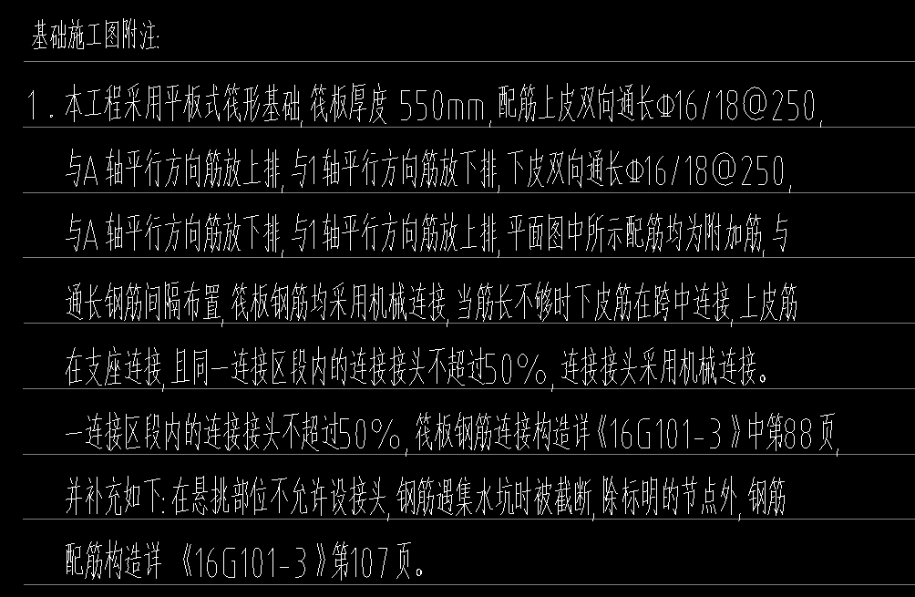 筏板基础