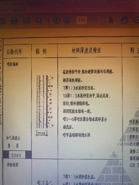 抹灰套什么定额