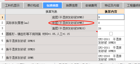 砂浆