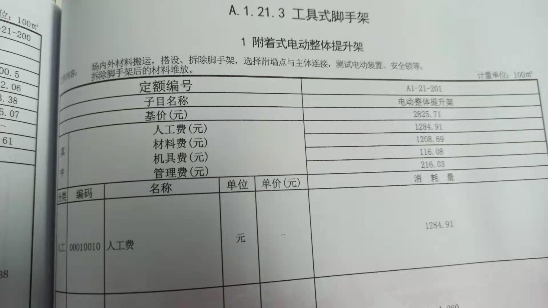 定额问题