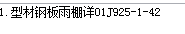 关于钢结构