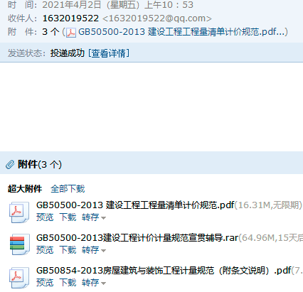 《建设工程工程量清单计价规范》