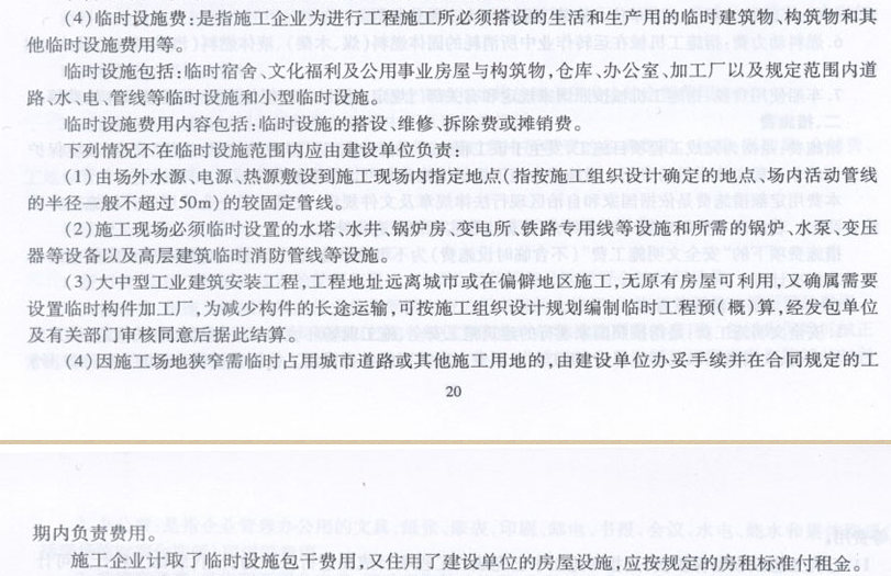 临时设施