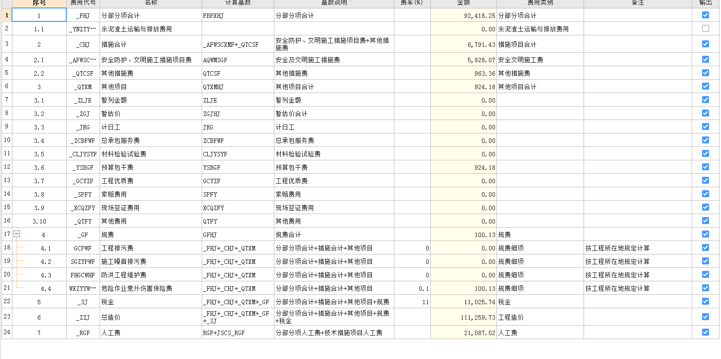 工程计价软件