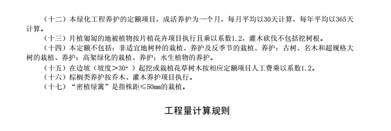 园林绿化