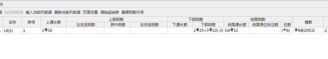 通长筋