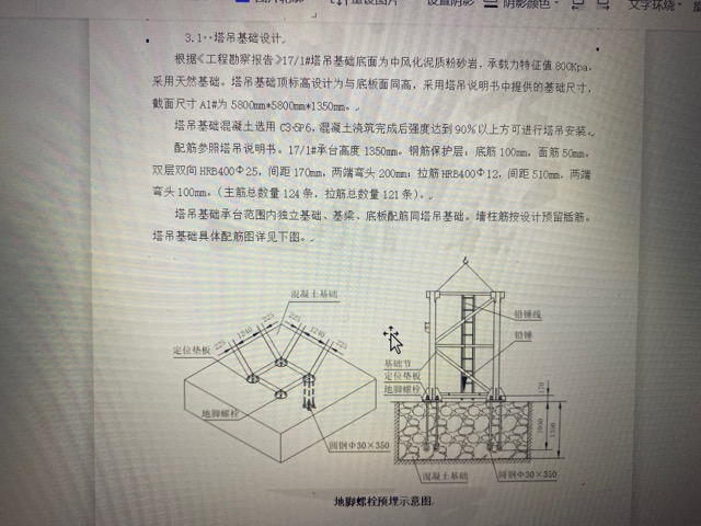 塔吊基础