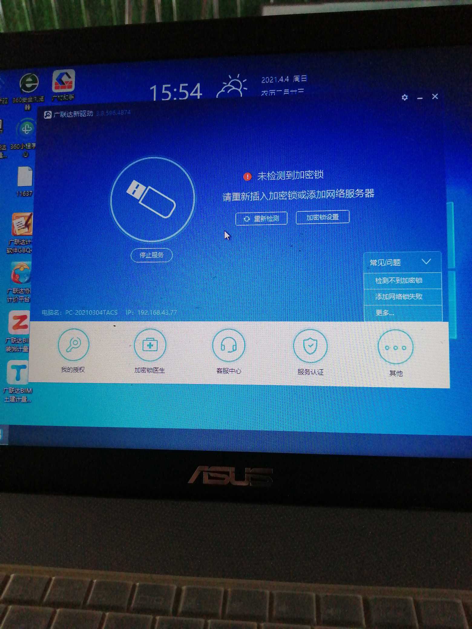 加密鎖