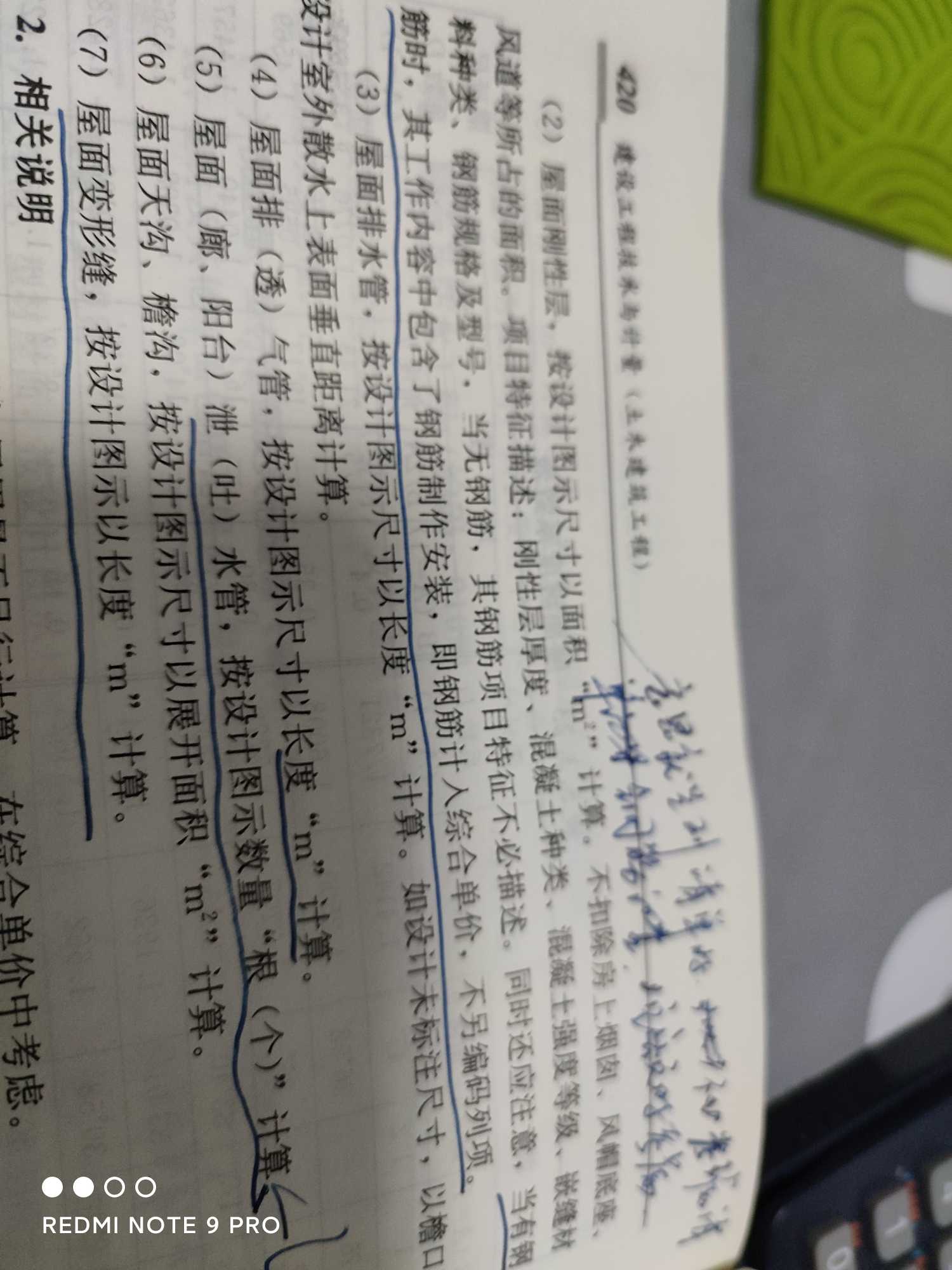 算钢筋