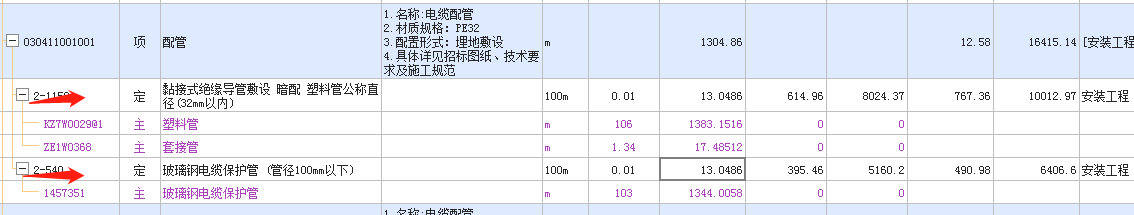 定额