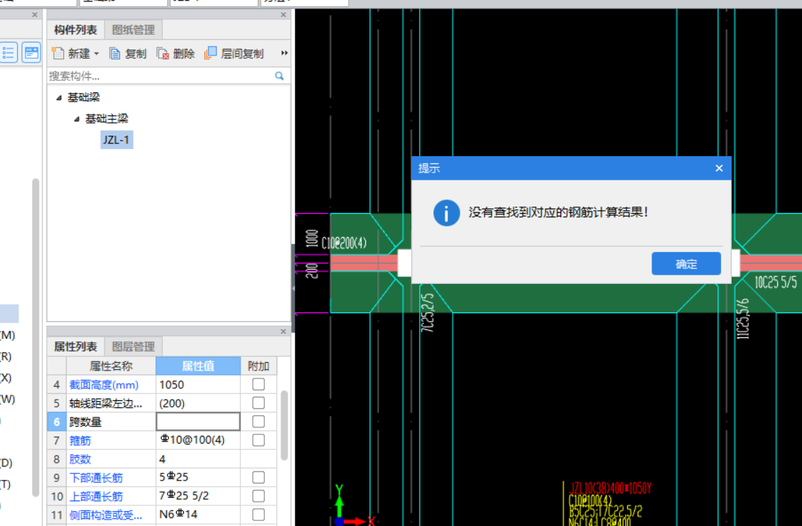基础梁
