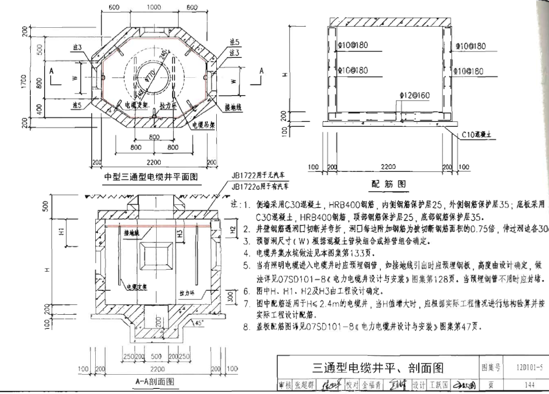 电缆井