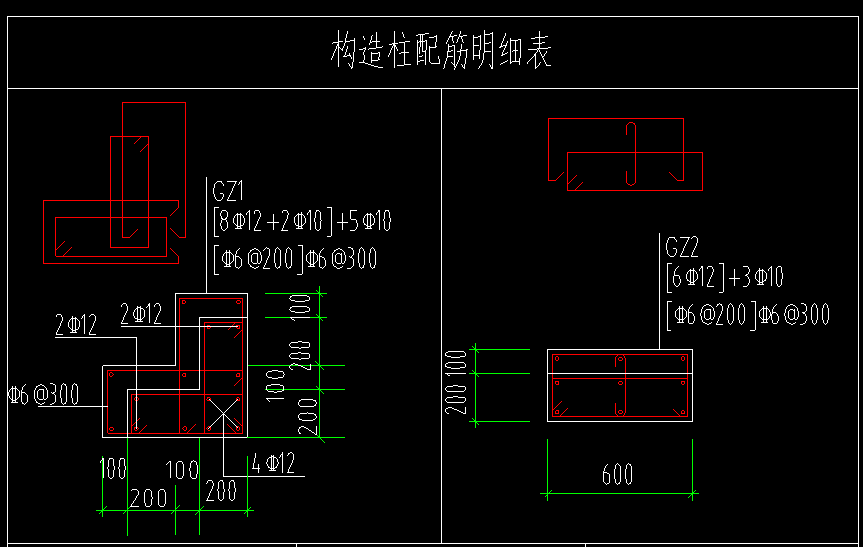 构造柱