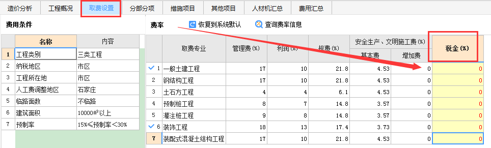 费用模板