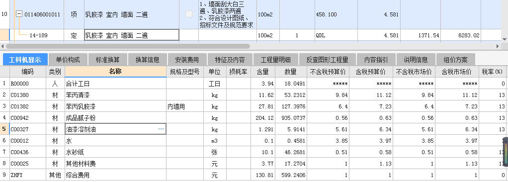 定额子目