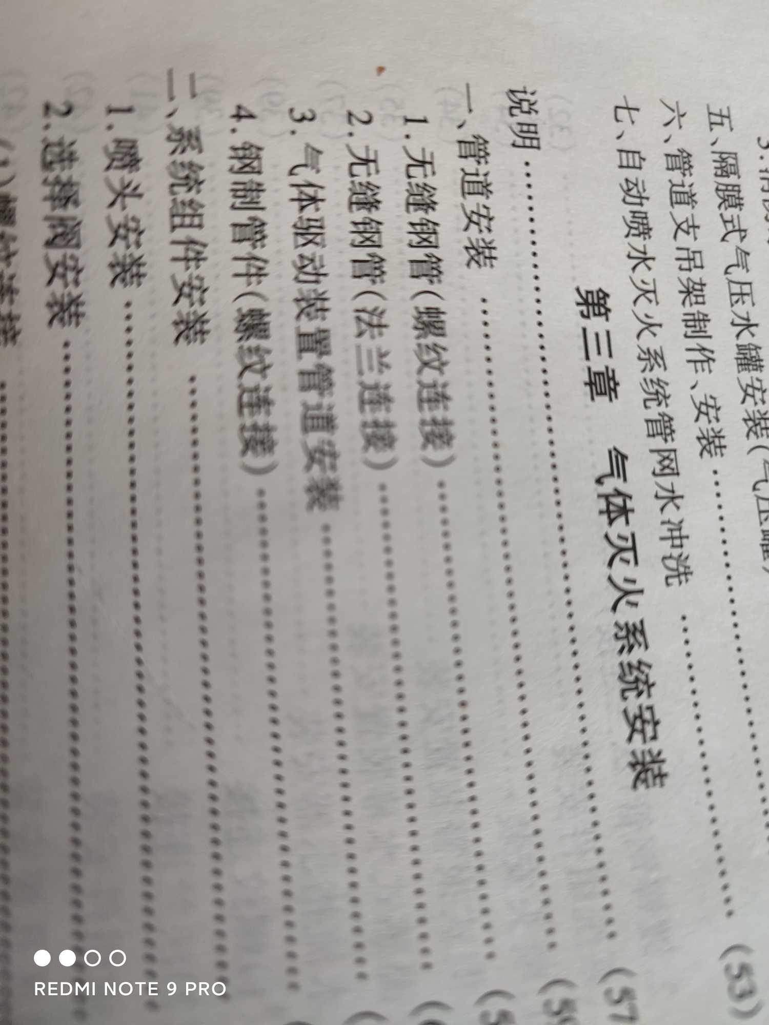 管件
