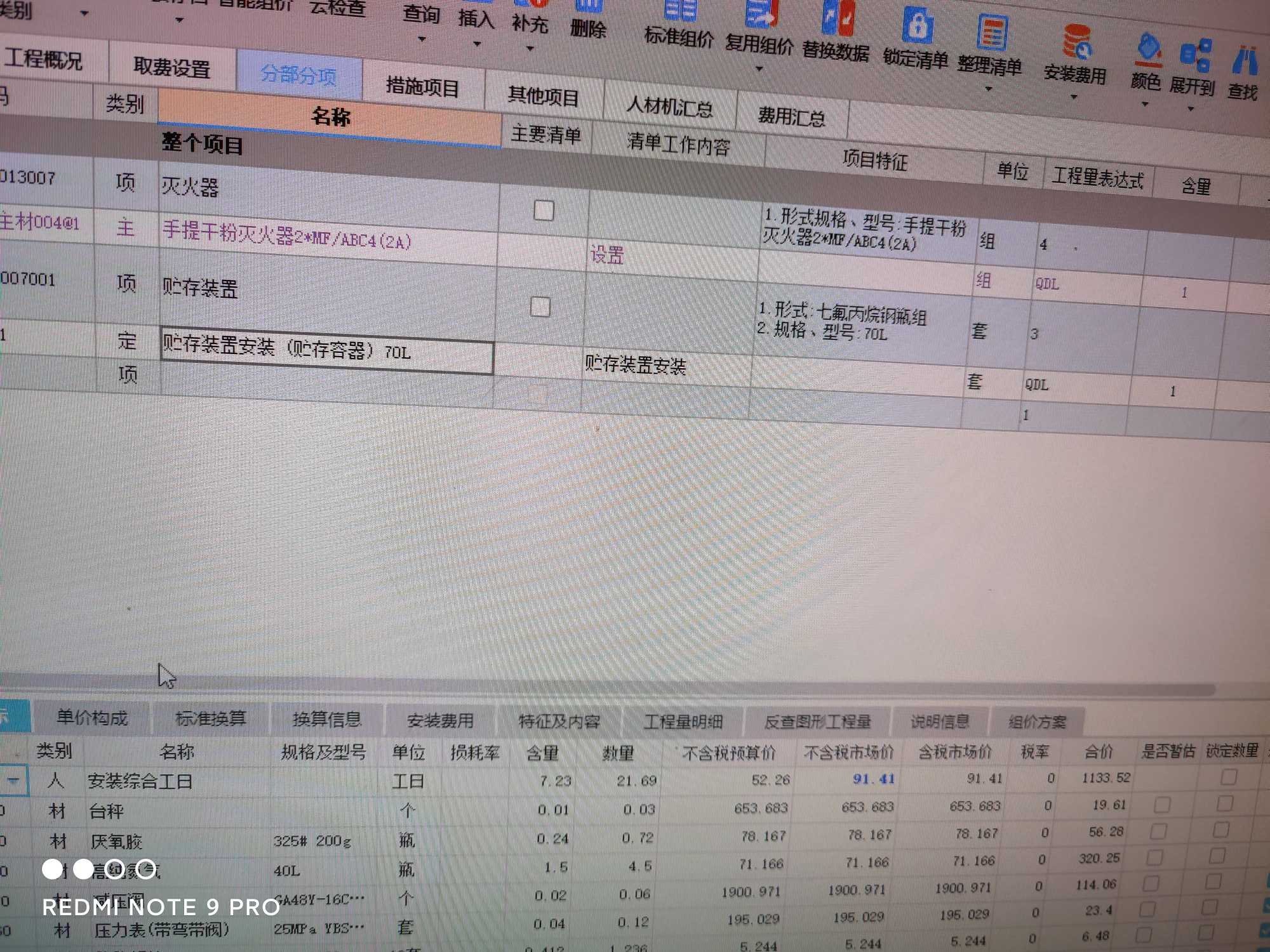 定额