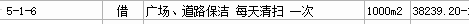 园林绿化养护定额