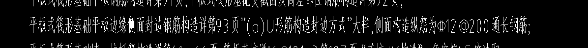 筏板封边