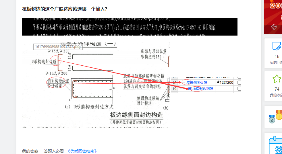 建筑行业快速问答平台-答疑解惑