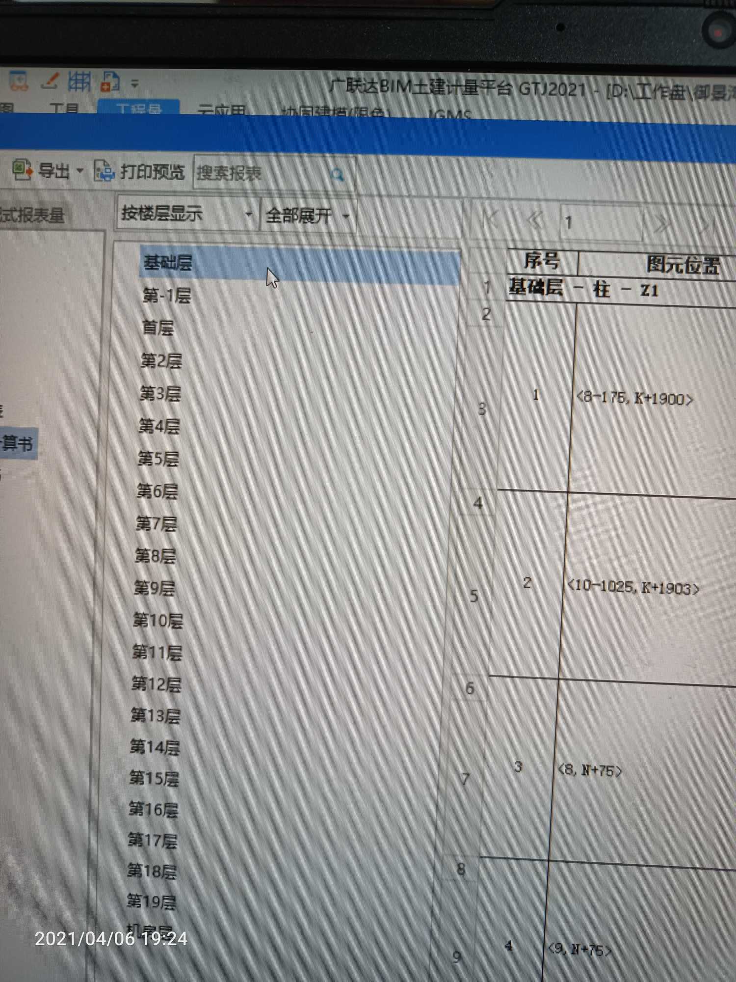 土建