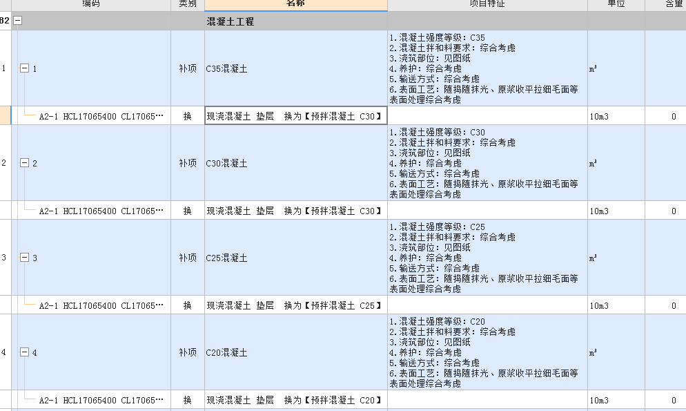 现浇混凝土