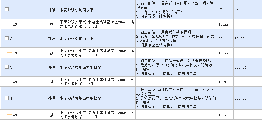 水泥砂浆找平