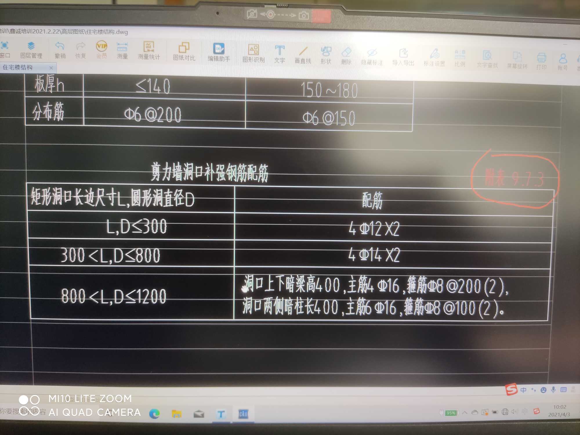 剪力墻