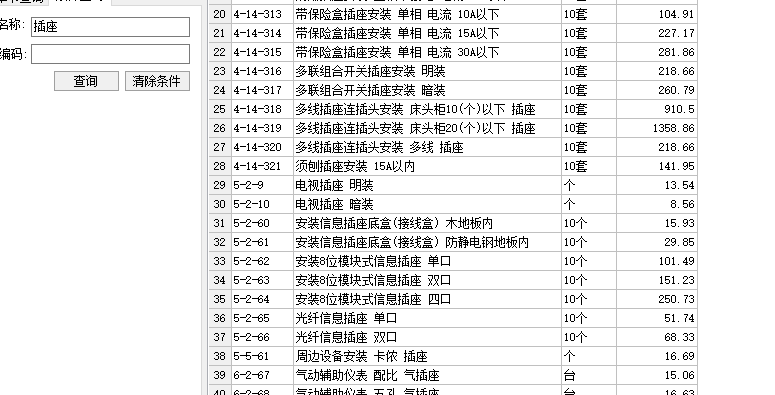 插座