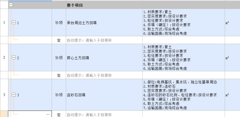 回填