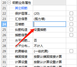 剪力墙