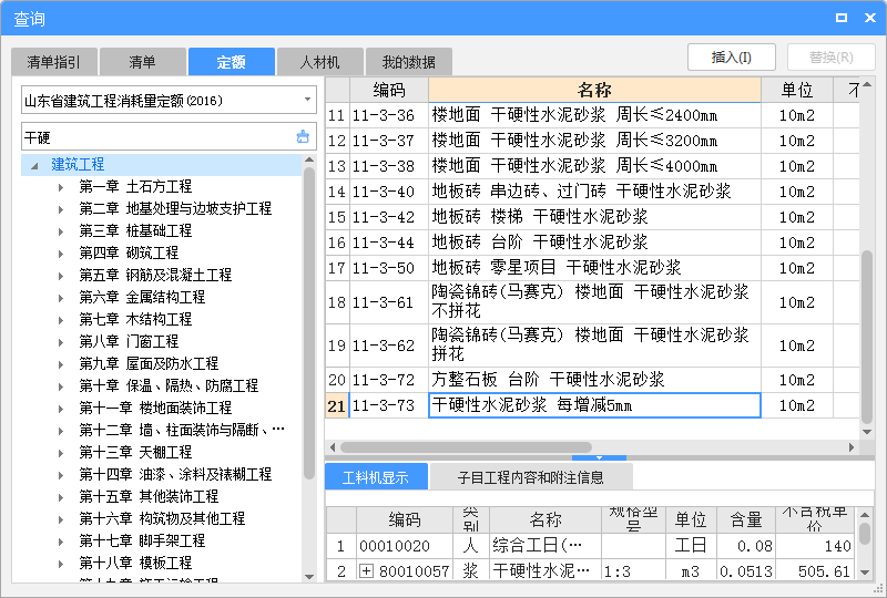 建筑行业快速问答平台-答疑解惑