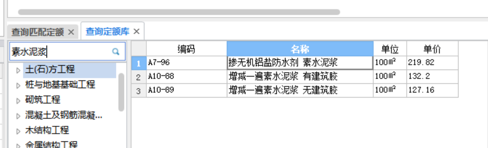 干硬性水泥砂浆