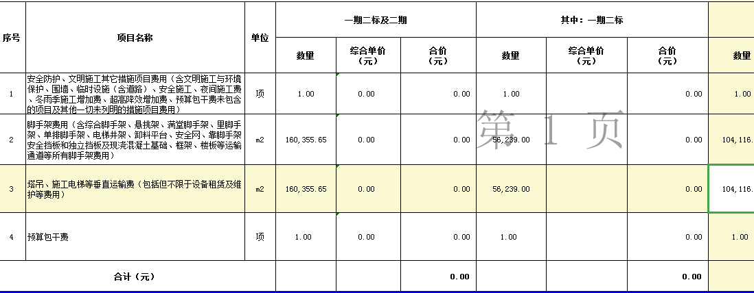 联达计价软件