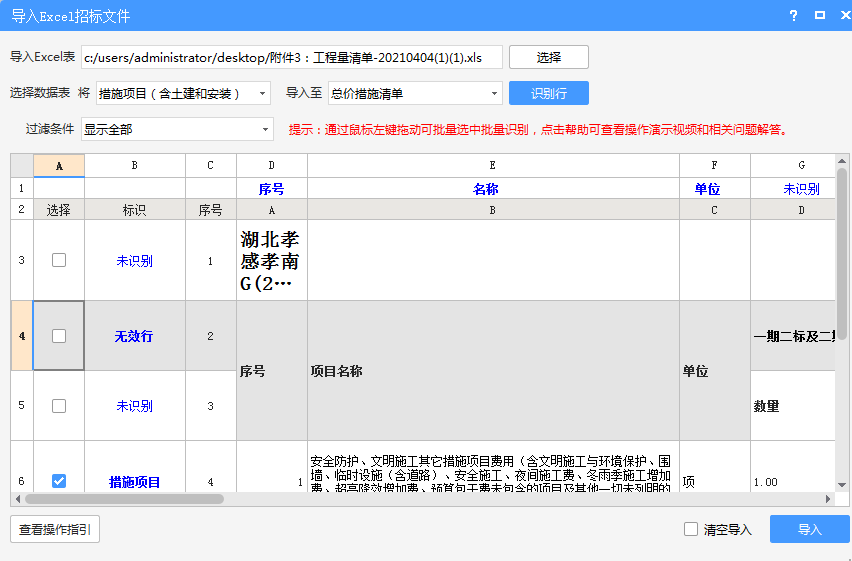 广联达计价