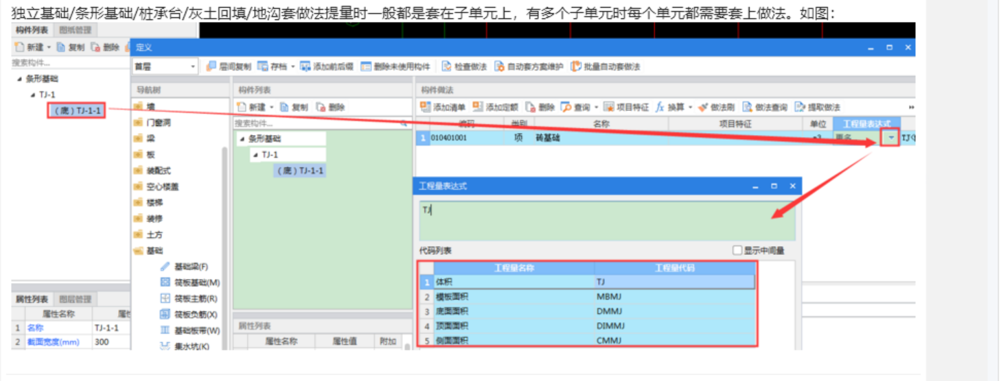 独立基础单元