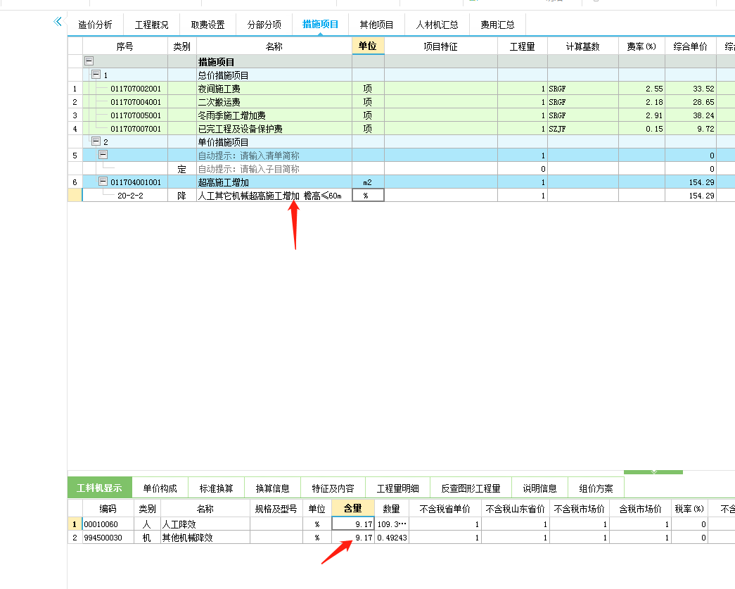 超高降效