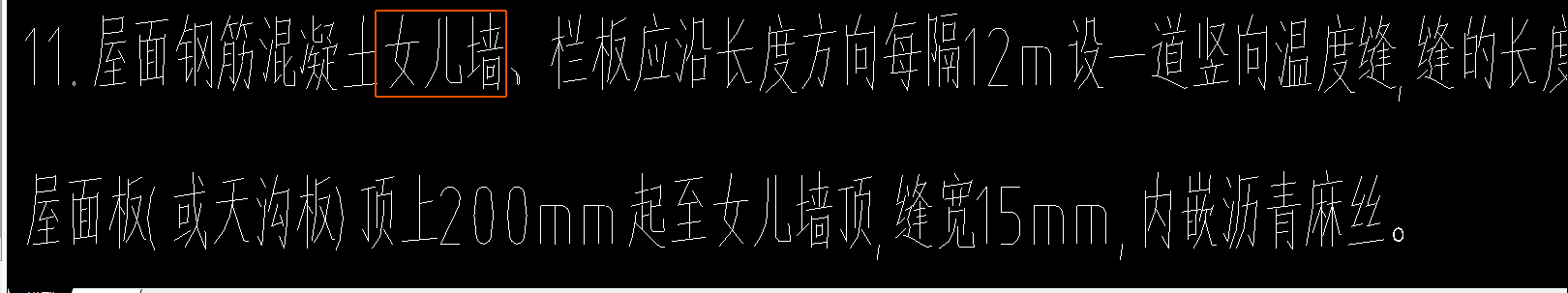 女儿墙