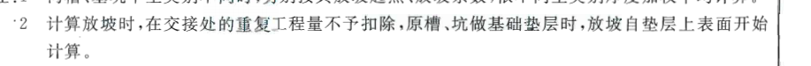 放坡系数