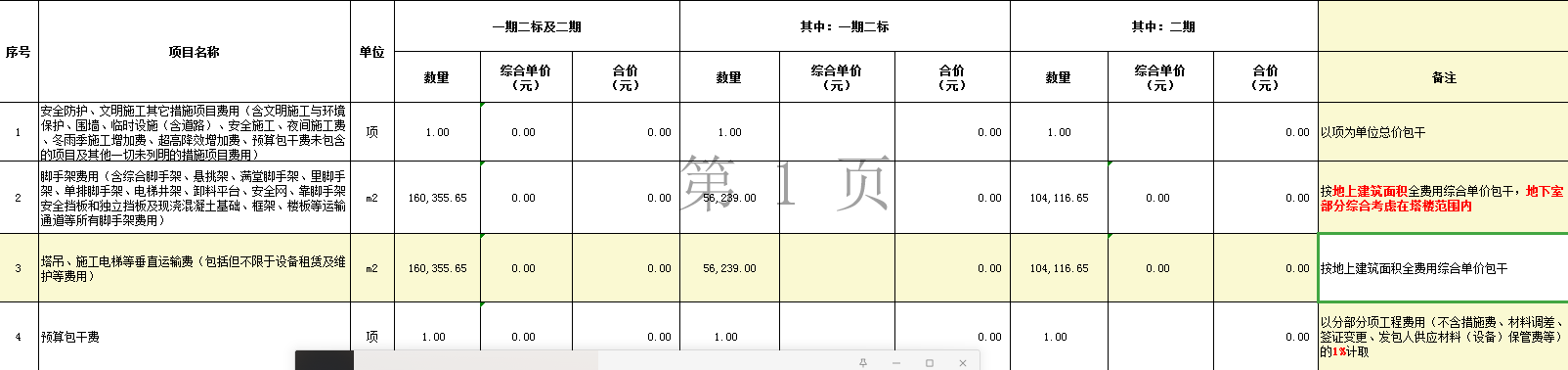 定额