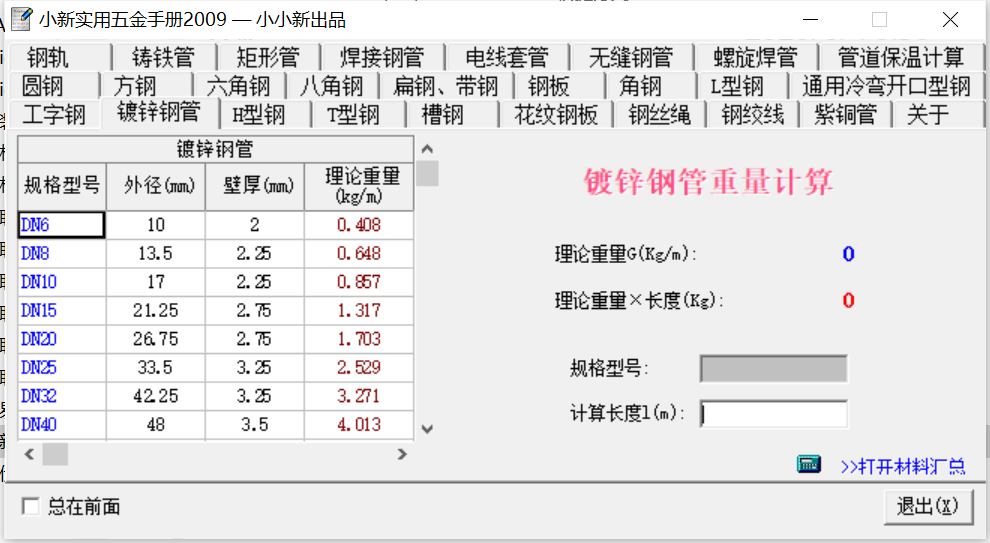 五金手册