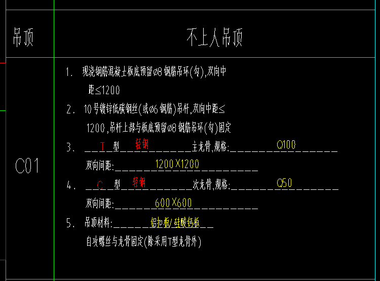 上人吊顶