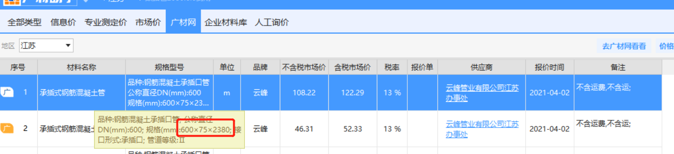 广材