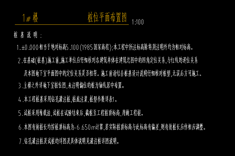 打桩
