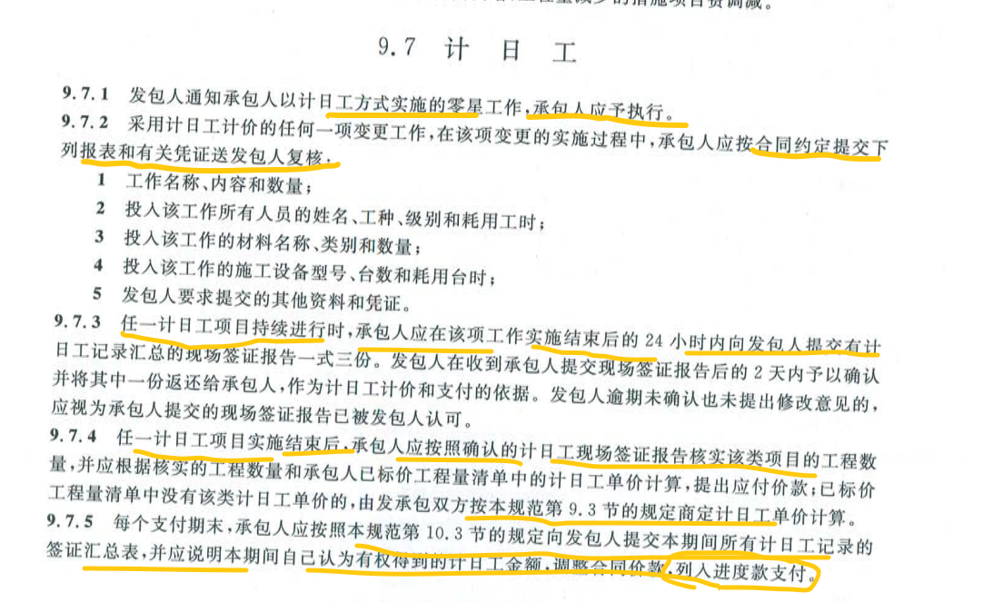 计日工