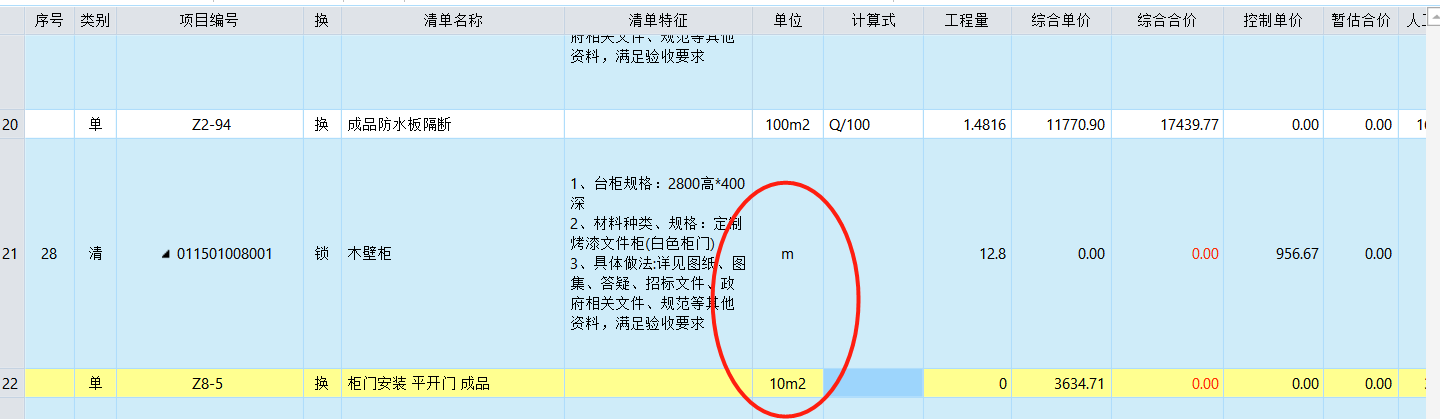 换算