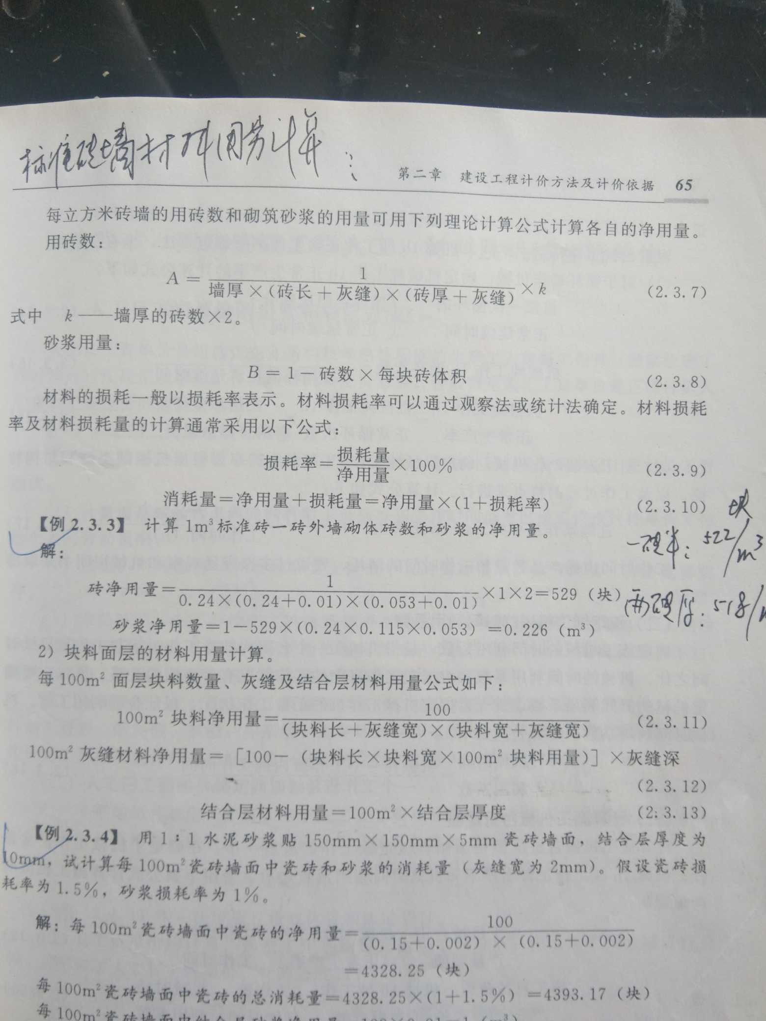 砖砌