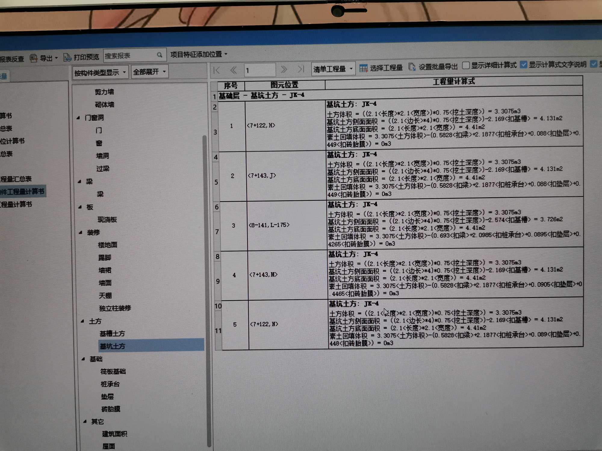 挖沟槽