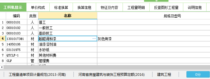 钢结构