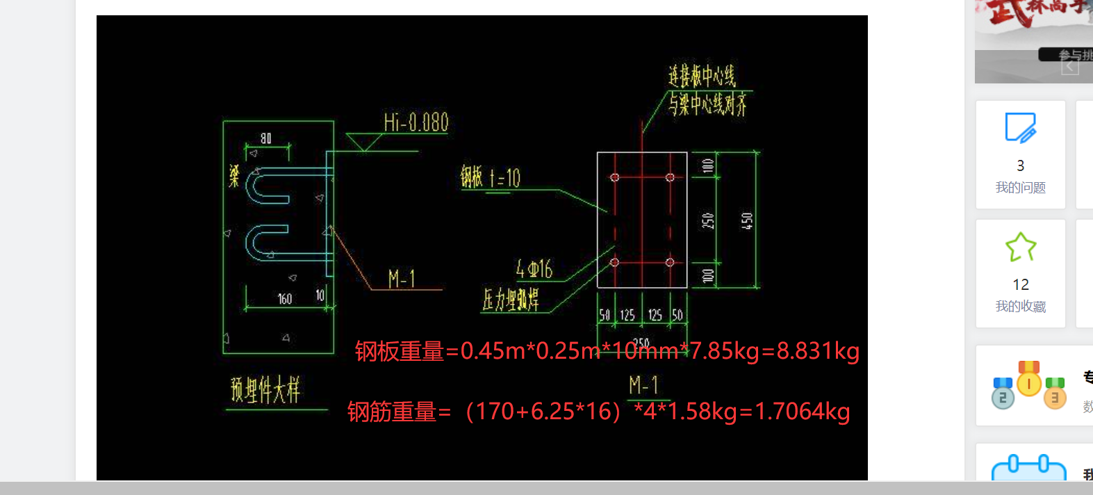 预埋铁件圈起来那部分是什么,应该怎么算呢